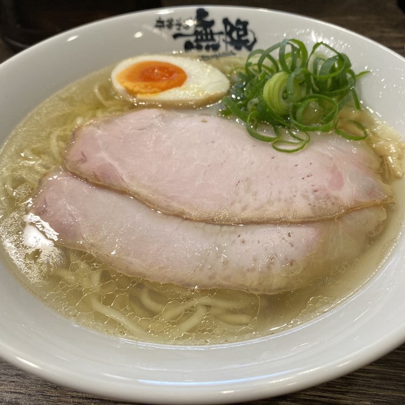 4種の丸鶏の塩中華そば(中華そば 無限 )