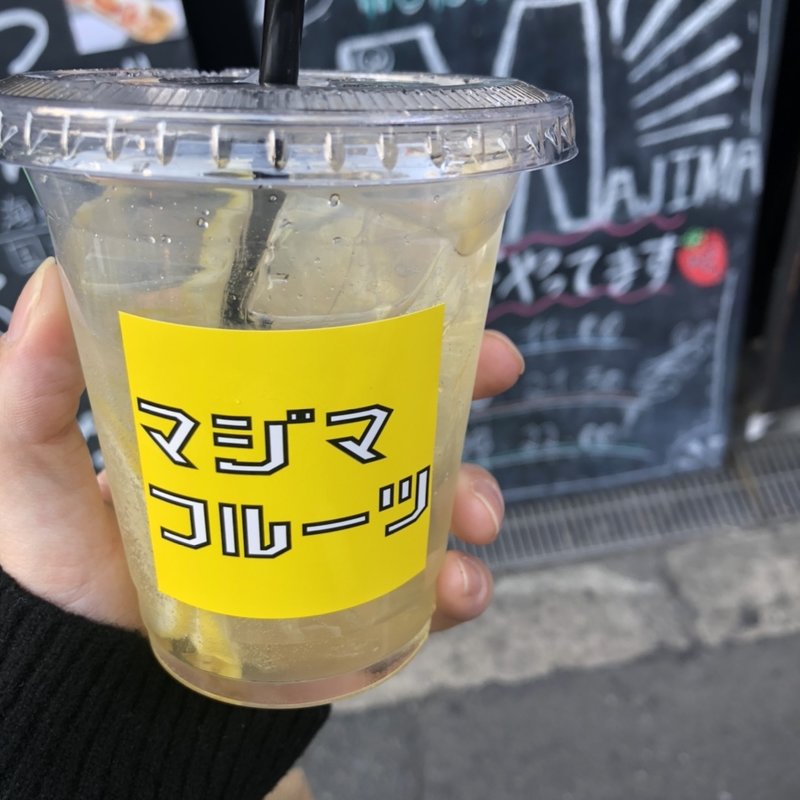 レモンスカッシュ(マジマフルーツ)