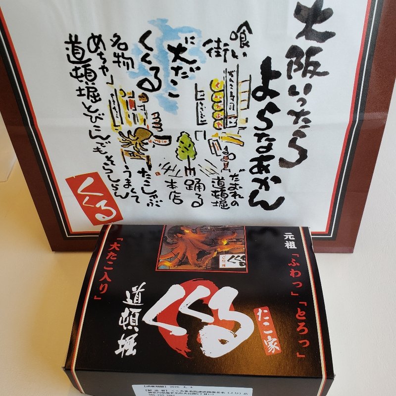 タコ焼　8個入り(くくる)