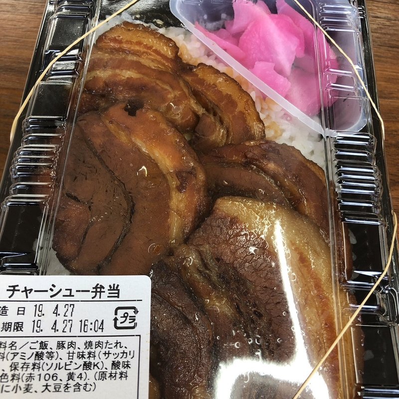 チャーシュー弁当(としまや弁当 江川店 )