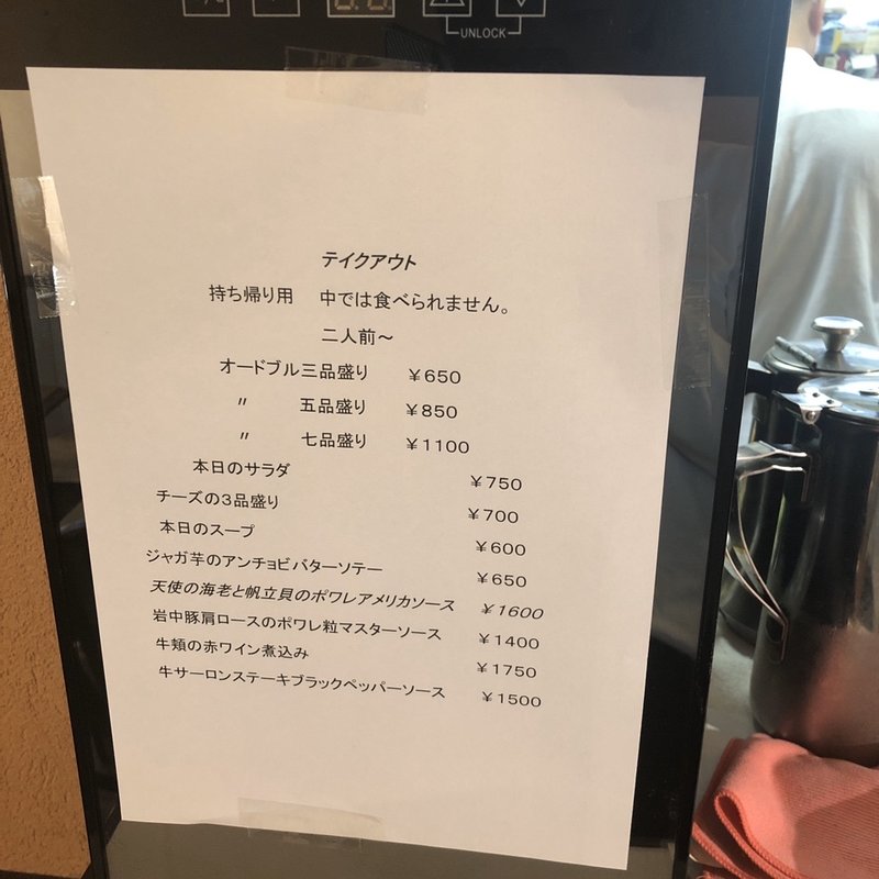 オードブルスープメイン(ビストロル•テロワール阿佐ヶ谷)