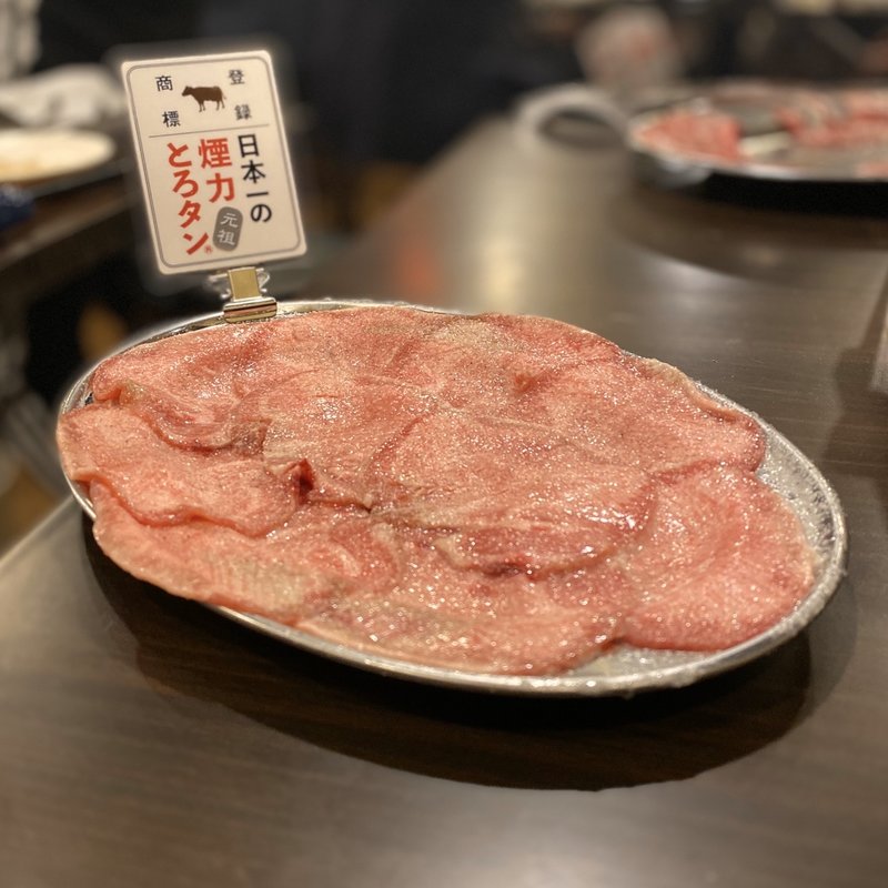 煙力とろタン(大衆ホルモン・やきにく 煙力 金山小町店)