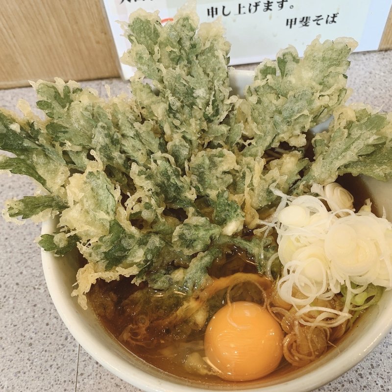 春菊天そば、生卵(甲斐そば （カイソバ）)