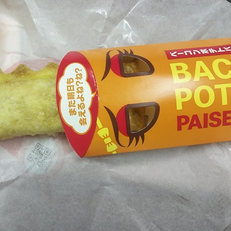 ベーコンポテトパイセンズ(マクドナルド 西葛西店)