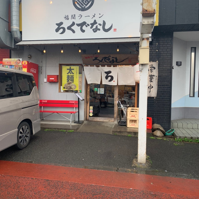 あっさりとんこつ(福間ラーメン　ろくでなし )
