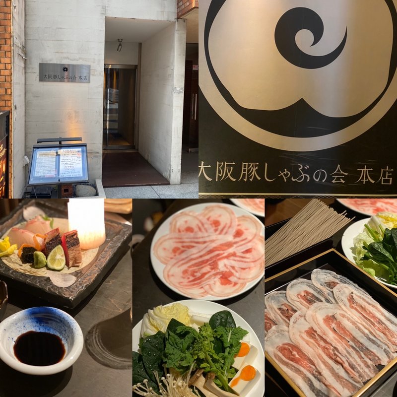 恵比寿会席(大阪豚しゃぶの会 本店 )
