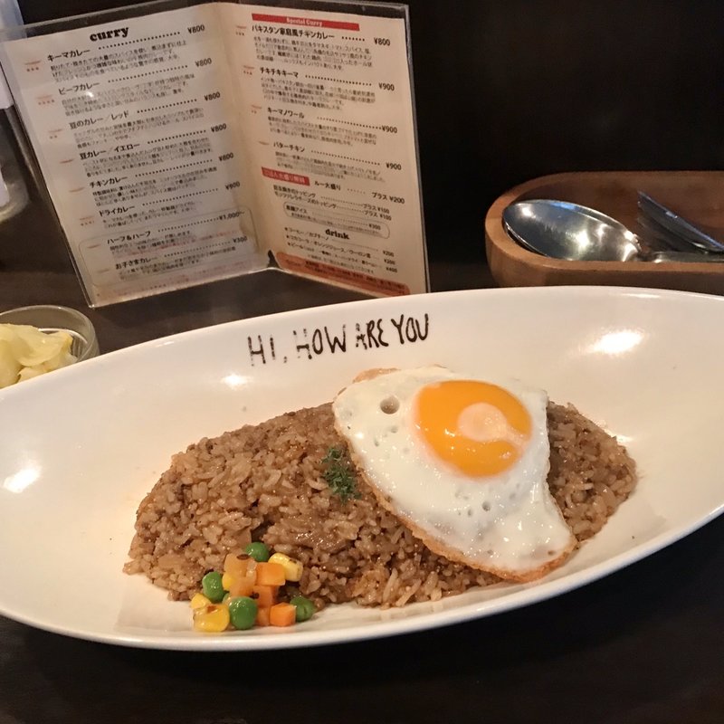 ドライカレー(ハイ，ハウ アー ユー)