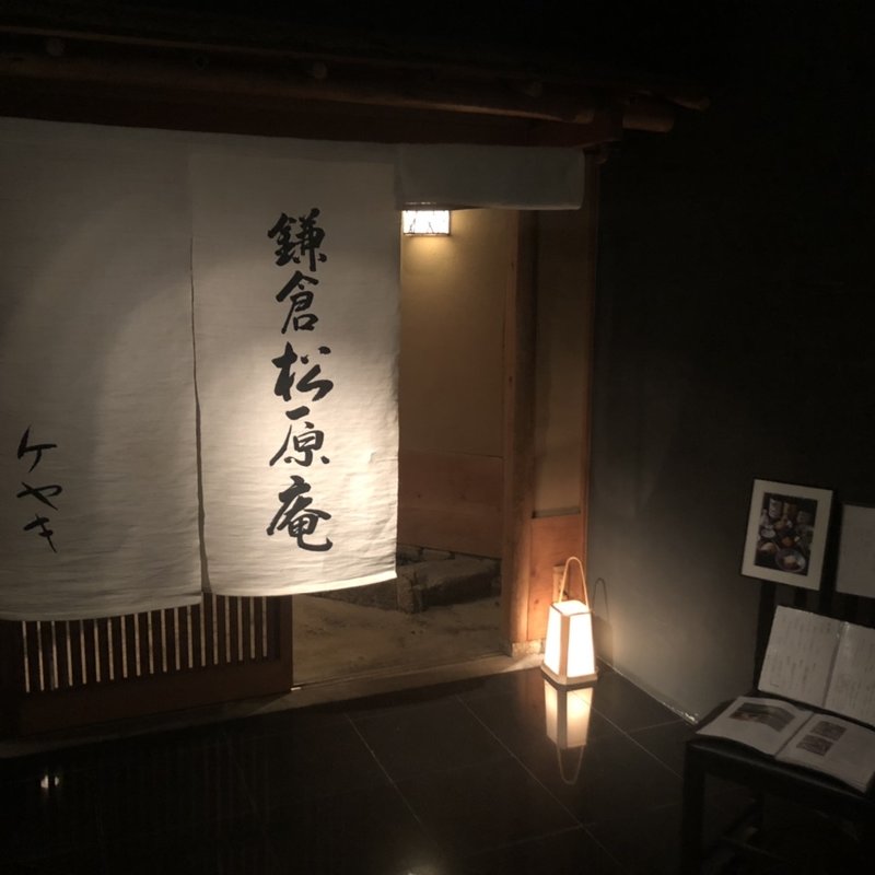 カボスそば(鎌倉　松原庵　欅 )