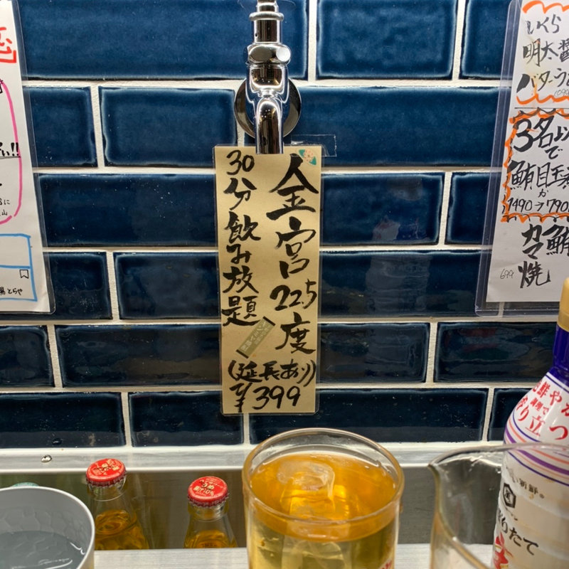 金宮焼酎30分飲み放題(とらや　高田馬場店)