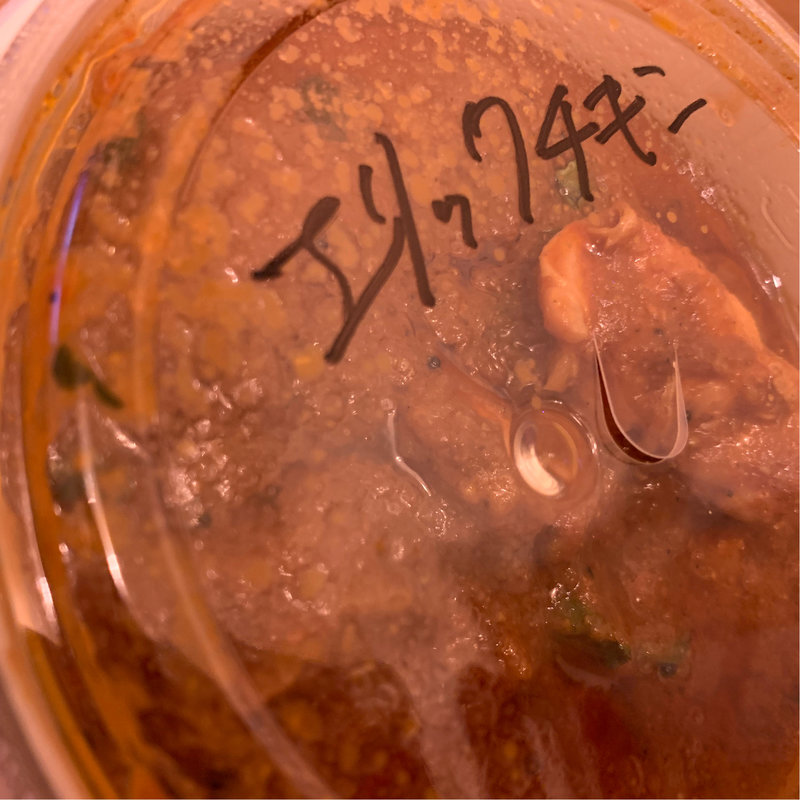 エリックチキンカレー(お持ち帰り)(エリックサウス高円寺カレー＆ビリヤニセンター)