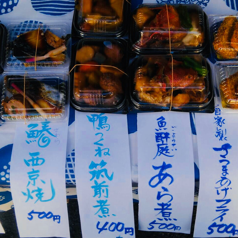 テイクアウト用お惣菜の色々(魚酔庭)