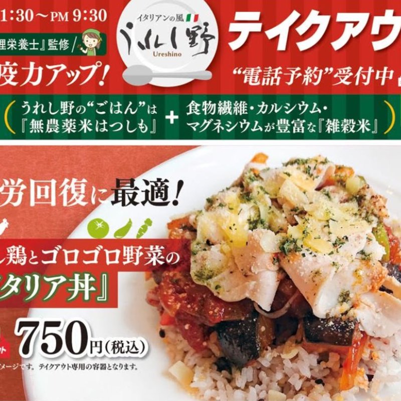 蒸し鶏とゴロゴロ野菜のイタリア丼(イタリアンの風うれし野)