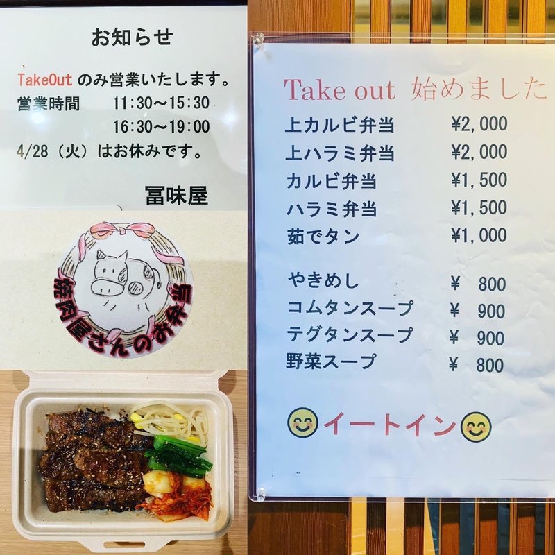 (焼肉 冨味屋(フミヤ))