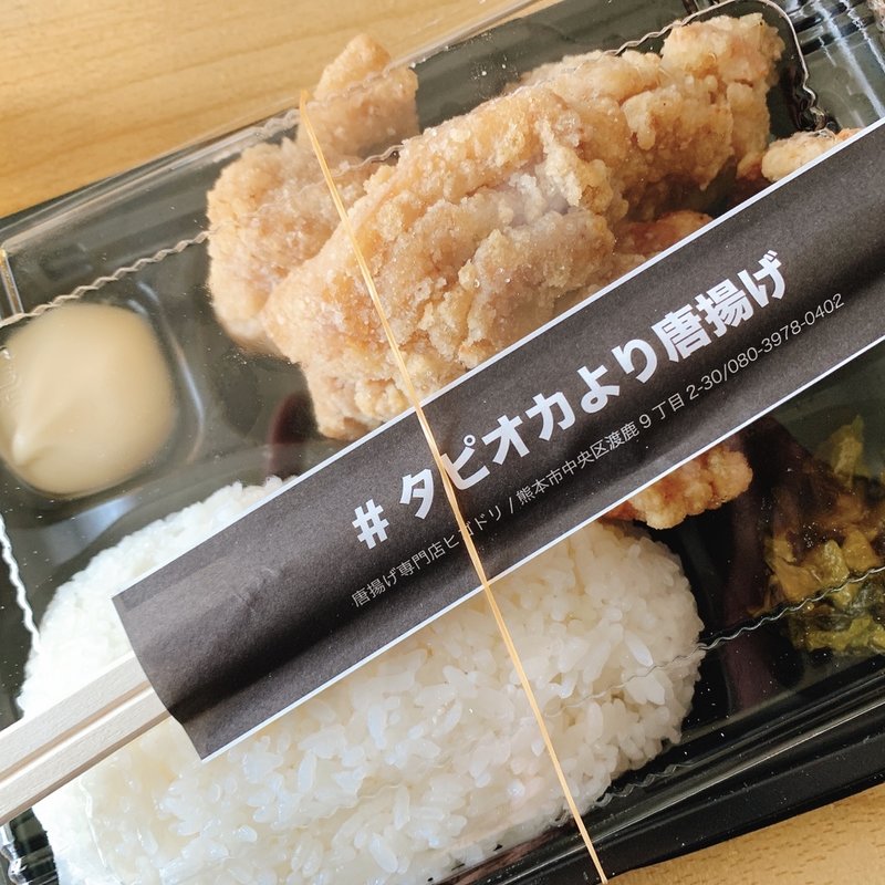 情熱奇跡の唐揚げ弁当(ヒゴドリ)
