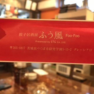 餃子テイクアウト　30個(餃子居酒屋 ふう風)