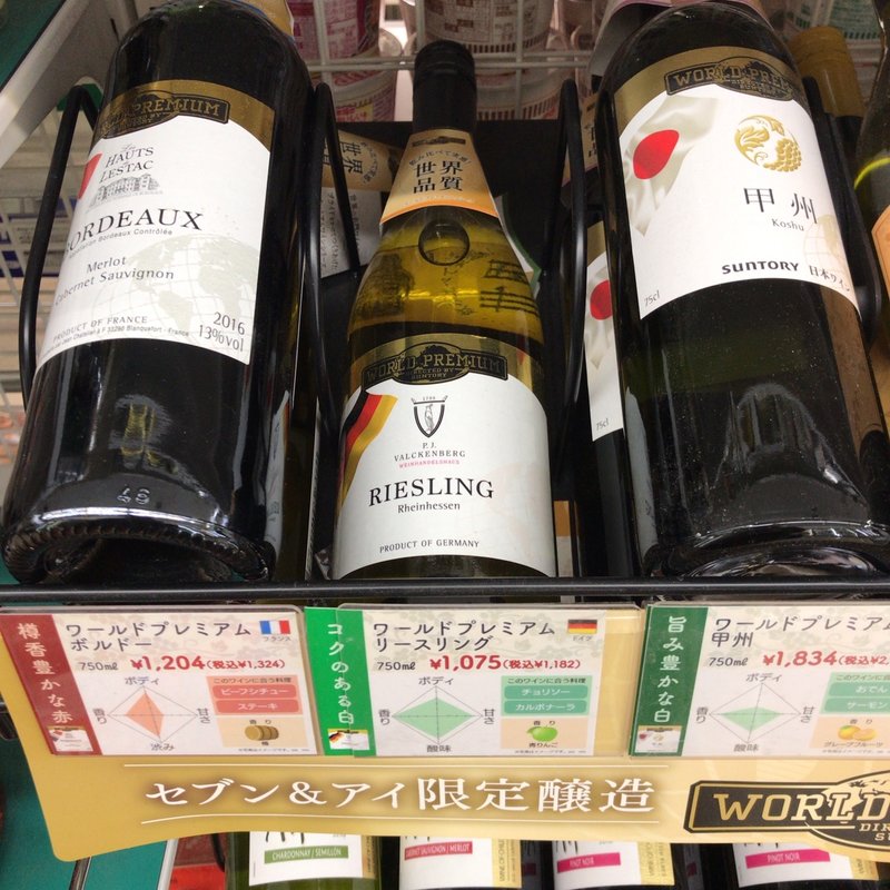 ワールドプレミアムリースリング(セブン-イレブン 西大井滝王子通り店)