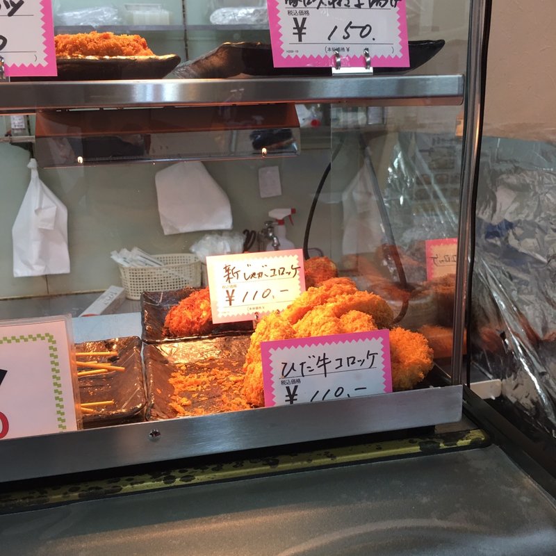 ひだ牛コロッケ(肉の丸小本店)