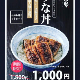 テイクアウトメニュー(博多うなぎ屋 藤う那)