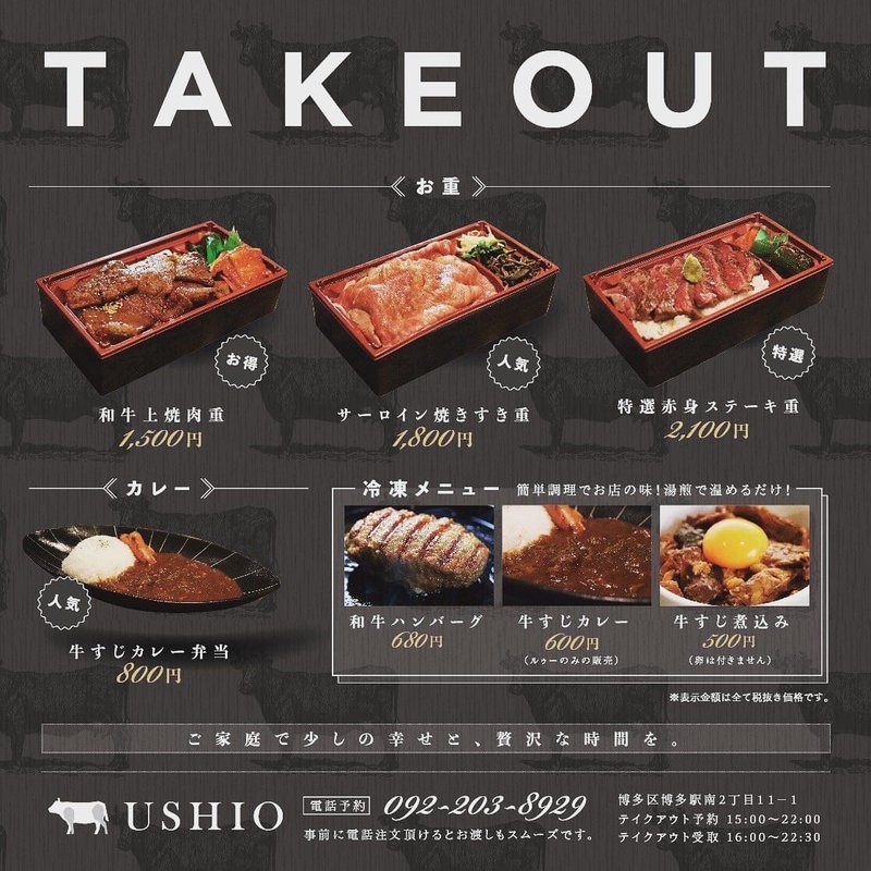 テイクアウトメニュー(赤身焼肉USHIO （アカミヤキニク ウシオ）)