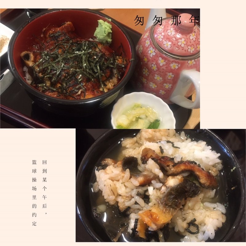 うなぎ(五穀 (ごこく))