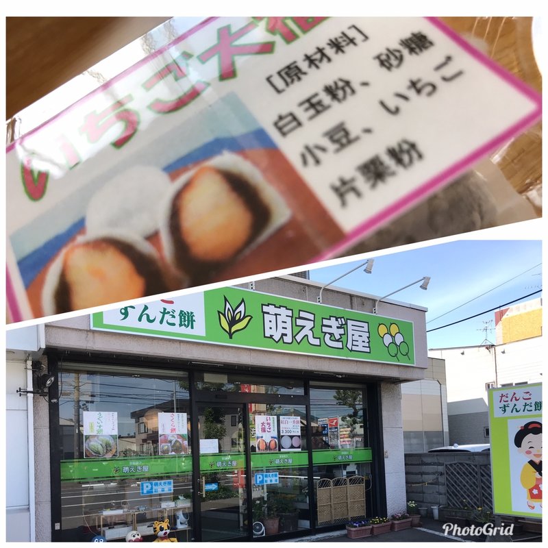 苺大福(萌えぎ屋)