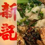 つゆなし香港麺（雲呑）(香港麺新記 四谷三丁目店)