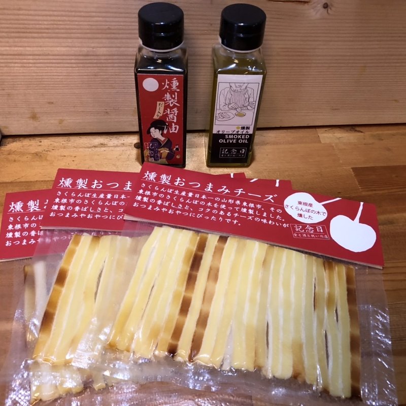 燻製醤油　燻製おつまみチーズ(記念日-食と酒と祝いの店-)
