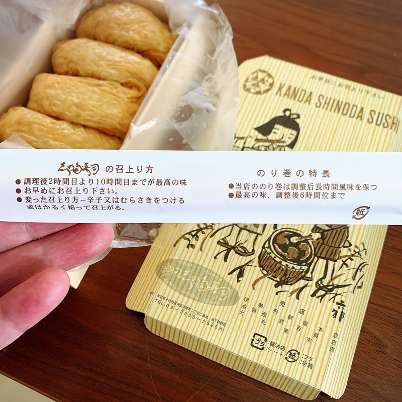 しのだ5個入り(神田志乃多寿司)