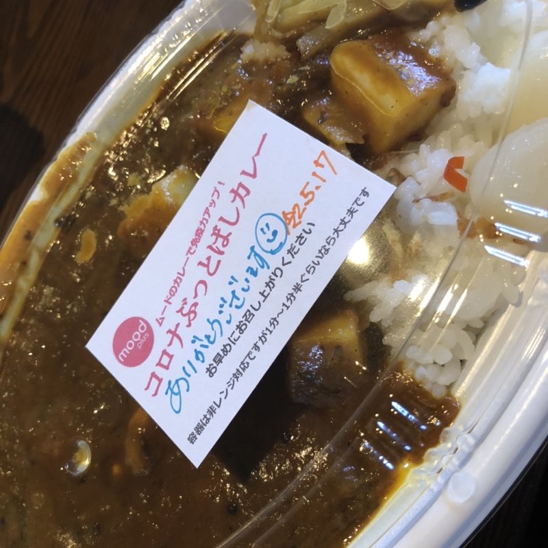 長芋カレー(ムード プラス 西荻窪)