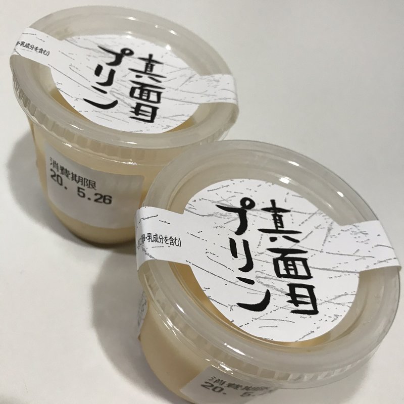 真面目プリン(ランドロームフードマーケット西白井店)