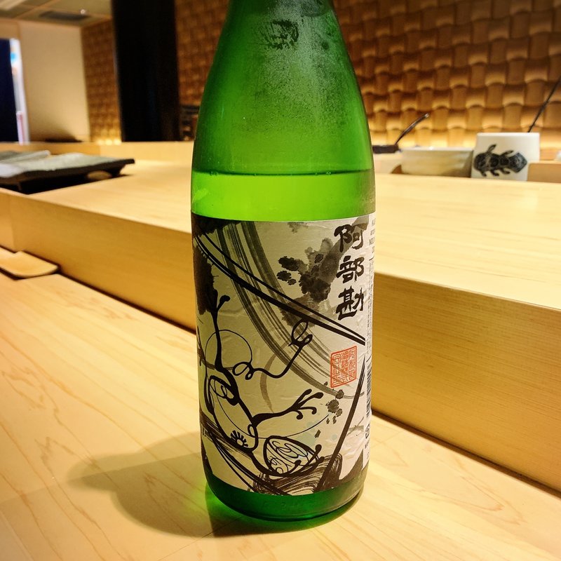 阿部勘(西麻布 すし天)