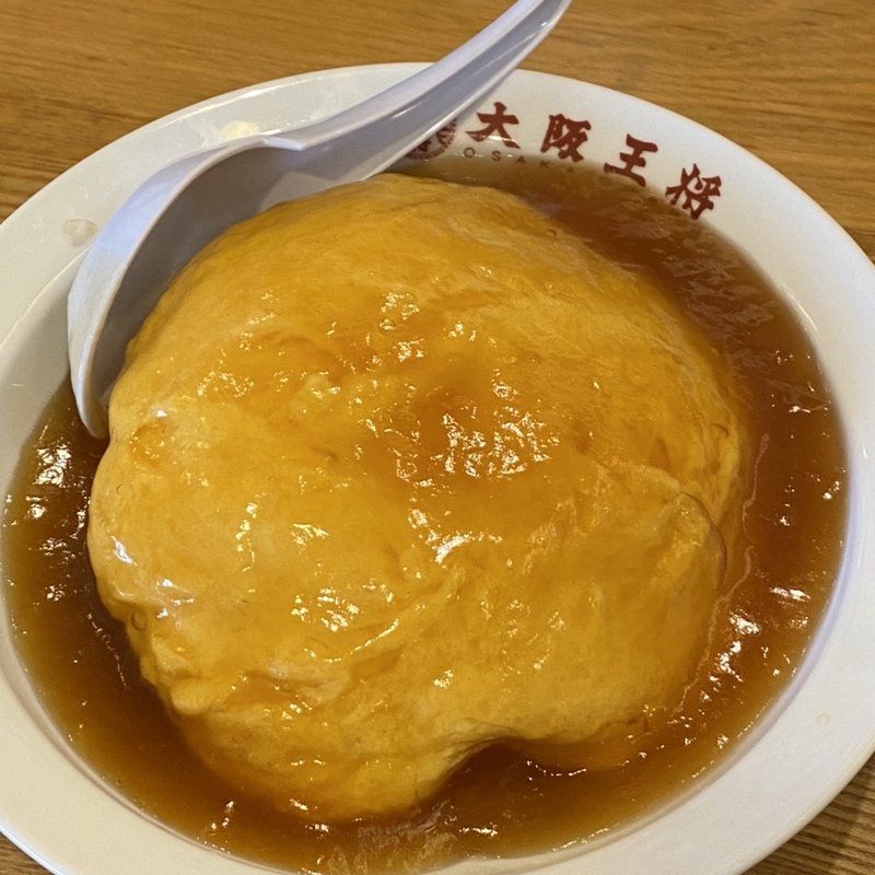 ふわたま天津炒飯(大阪王将 羽曳野伊賀店 )