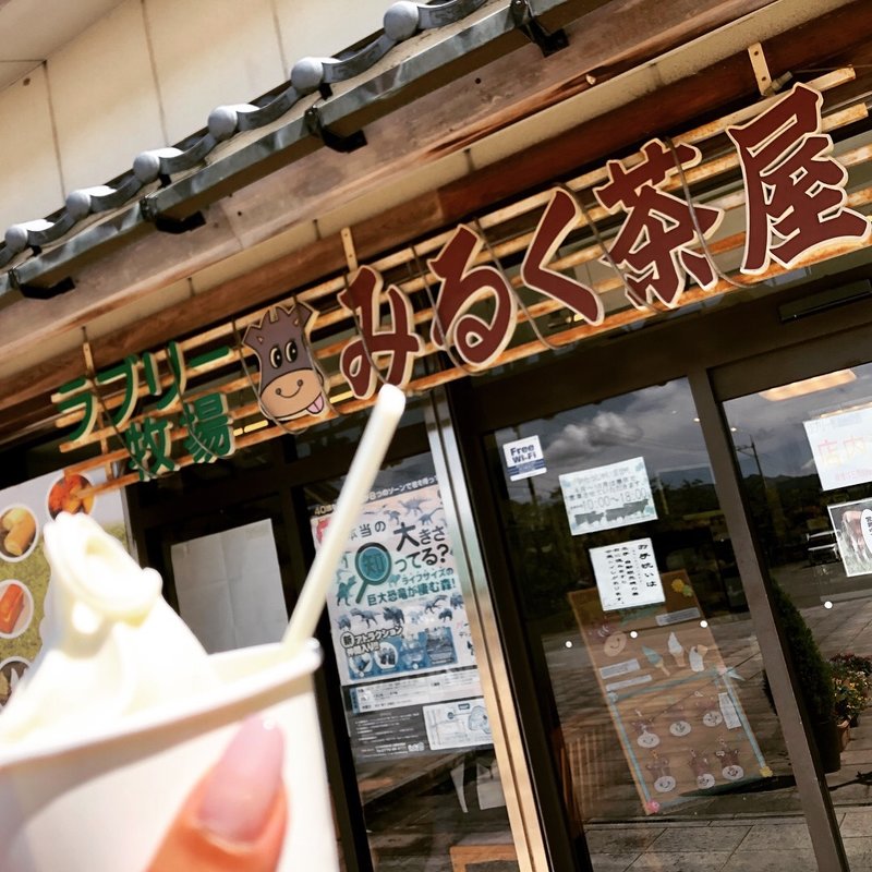 (みるく茶屋 本店 )