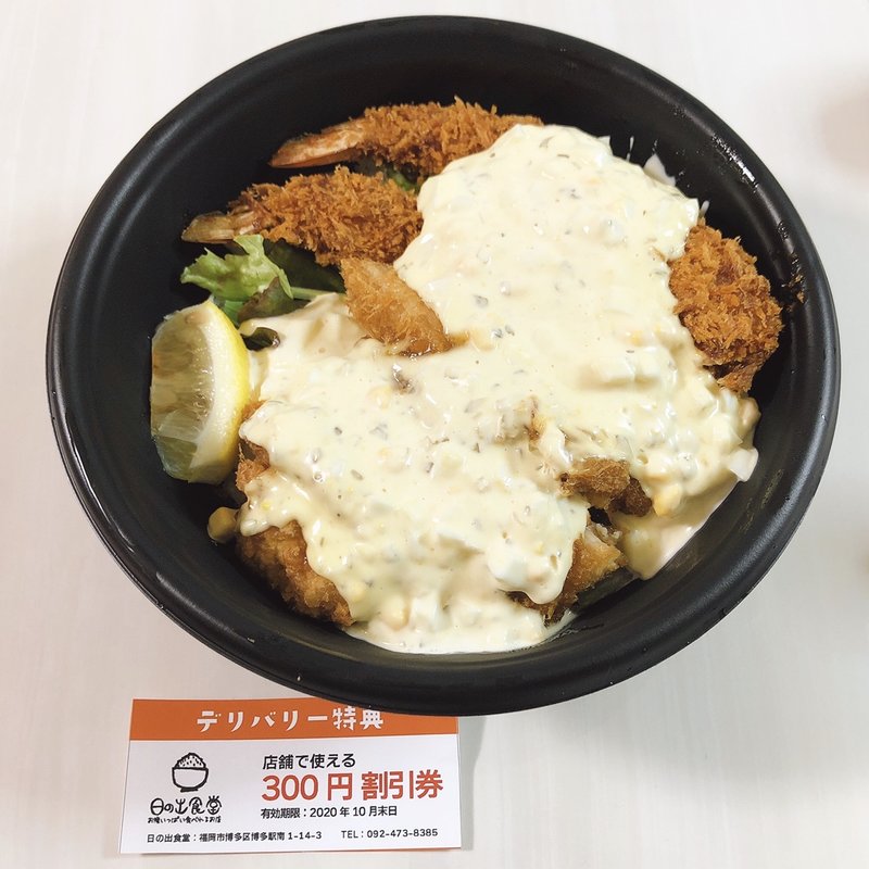 チキン南蛮と海老フライ丼（テイクアウト専用）(日の出食堂)