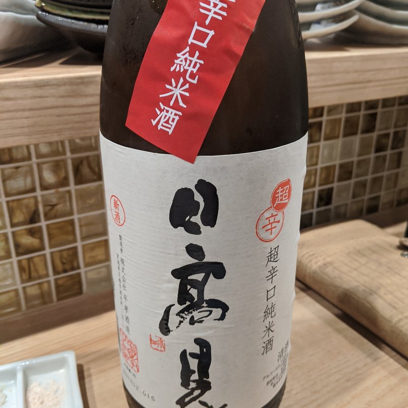 日高見(Hanare by 山正 （ハナレ バイ ヤマショウ）)