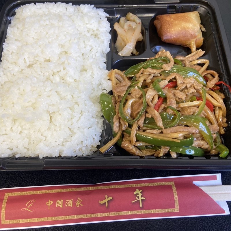 青椒肉絲弁当(中国酒家 十年 町田本店)