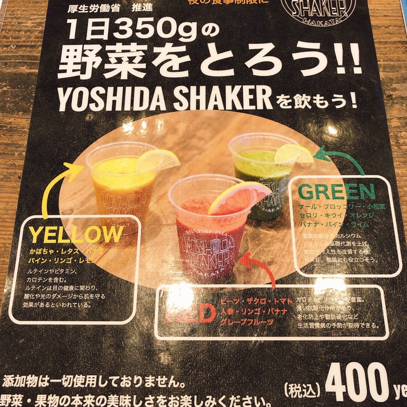 メニュー(YOSHIDA SHAKER)