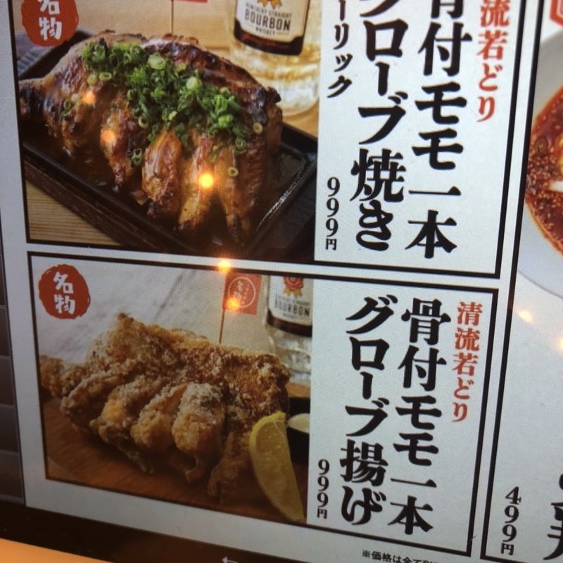 モモグローブ揚げ(旨唐揚げと居酒メシ ミライザカ 天満橋店)