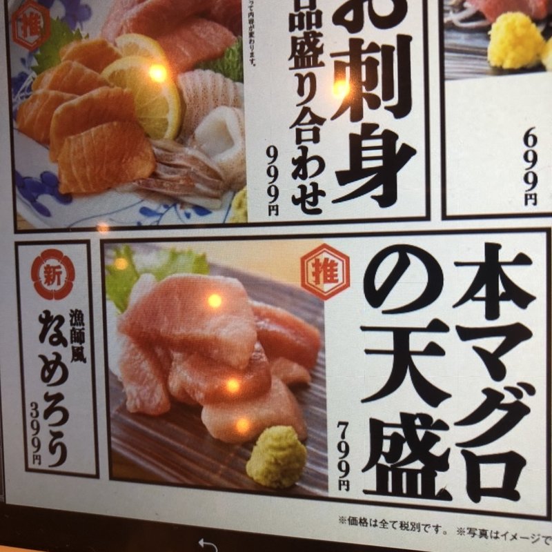 本マグロ天盛り(旨唐揚げと居酒メシ ミライザカ 梅田店)