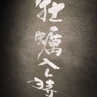 食べ比べセット(渋谷 牡蠣入レ時)