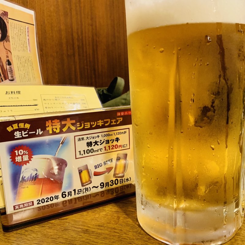 生ビール　特大(神谷バー)
