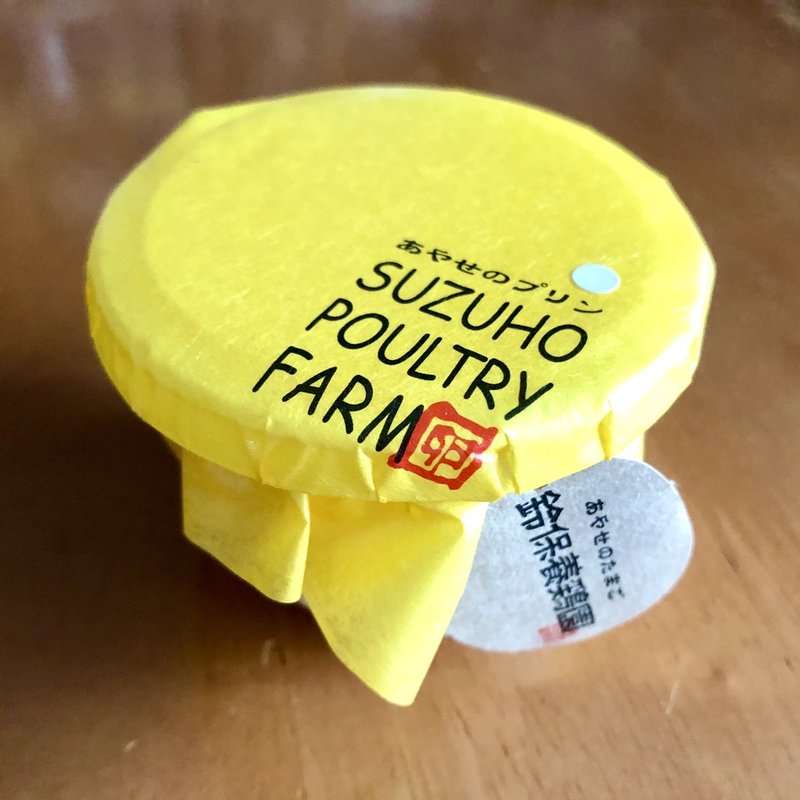 あやせぷりん(カラメルなし)(鈴保養鶏園)