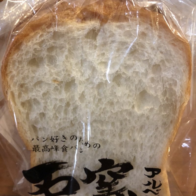 石窯アルペンブロート　ハード(A-1  BCKERY)