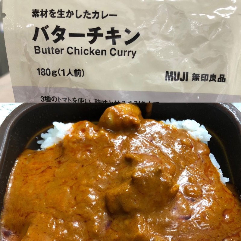 無印良品バターチキンカレー(レトルト)(すえ☆pi亭)