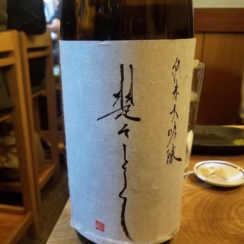 一宮酒造「楚々として 参 純米大吟醸」(かぶと )