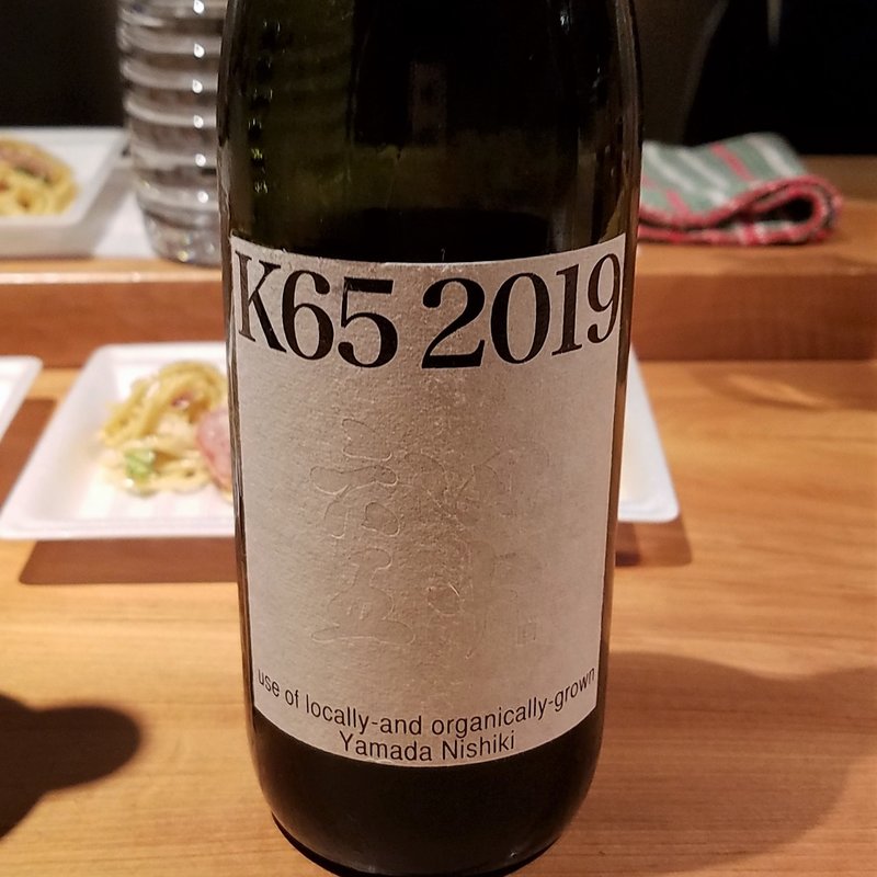 白石酒蔵「K65 2019」(酒 秀治郎)