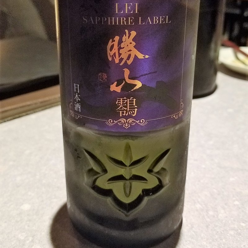 仙台伊澤家勝山酒造「勝山 䴇 SAPPHIRE LABEL 純米吟醸」(十番右京 恵比寿店)