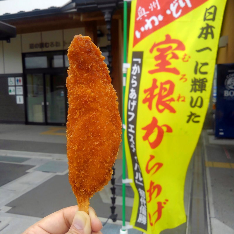 チー棒(からあげ家 道の駅むろね店)