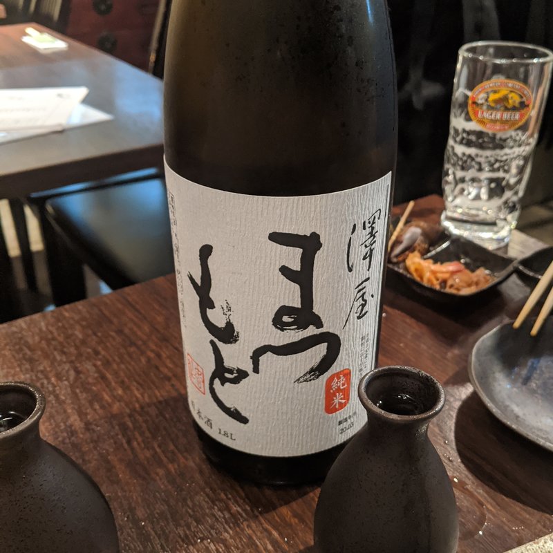 澤屋まつもと(ゆうや　裏横)