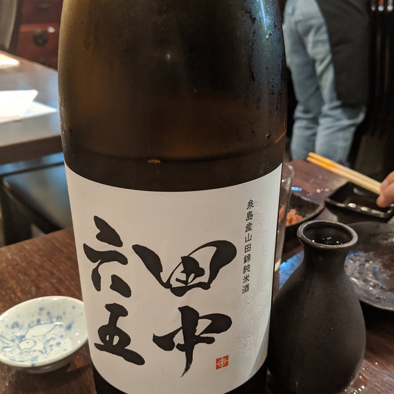 田中六五(ゆうや　裏横)